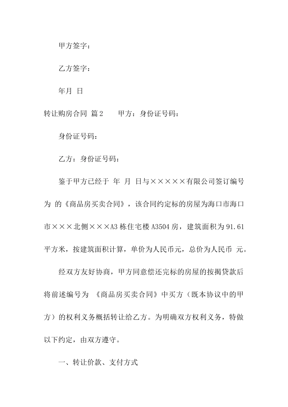 转让购房合同合集六篇_第3页