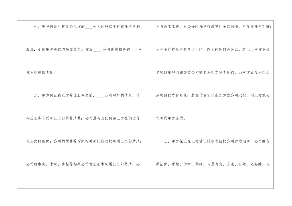 转让补充协议书_第2页