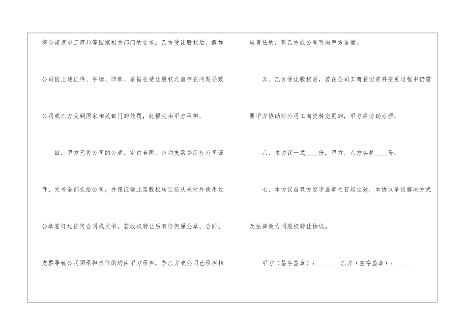 转让补充协议书_第3页