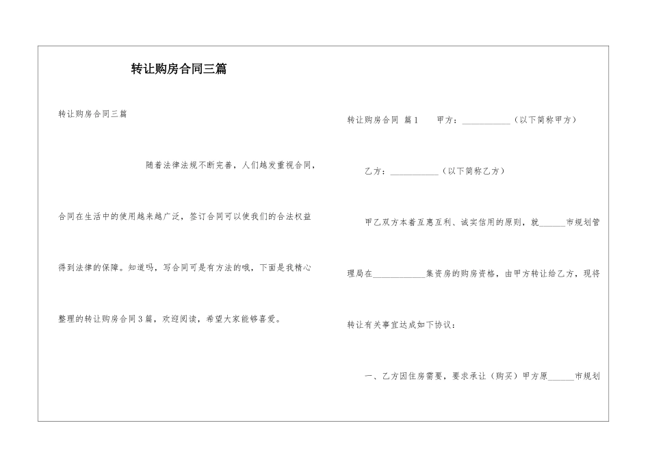 转让购房合同三篇_第1页