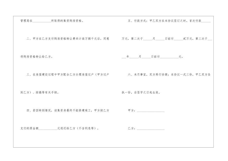 转让购房合同三篇_第2页