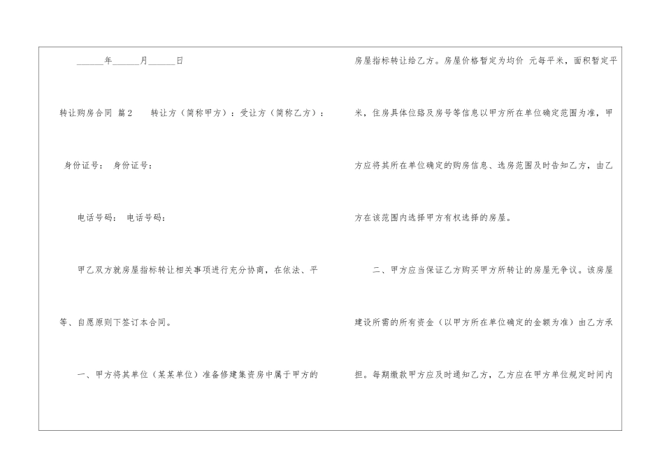 转让购房合同三篇_第3页