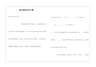 转让购房合同三篇