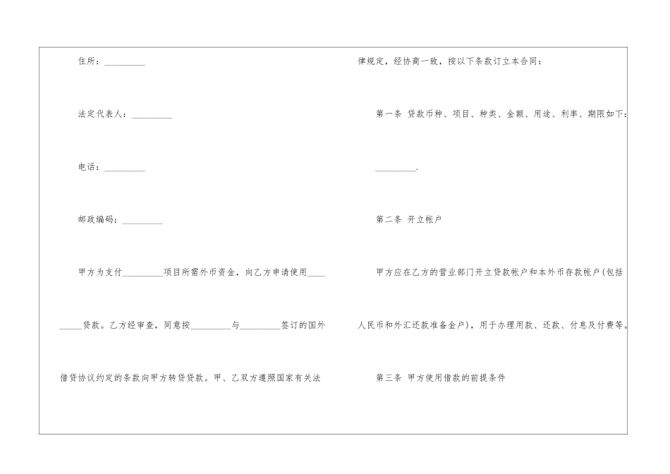 转贷款合同范本_第2页