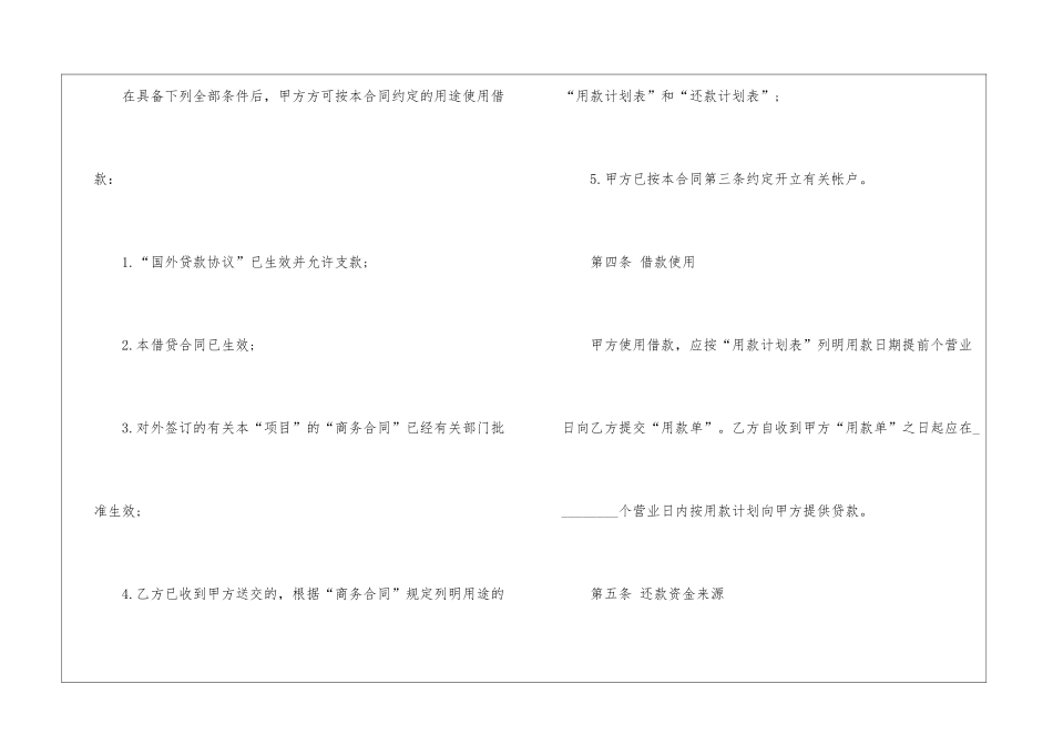 转贷款合同范本_第3页