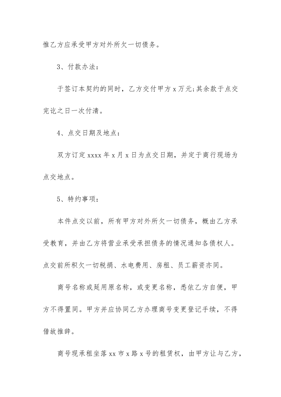 转让门面合同范本实用6篇_第2页