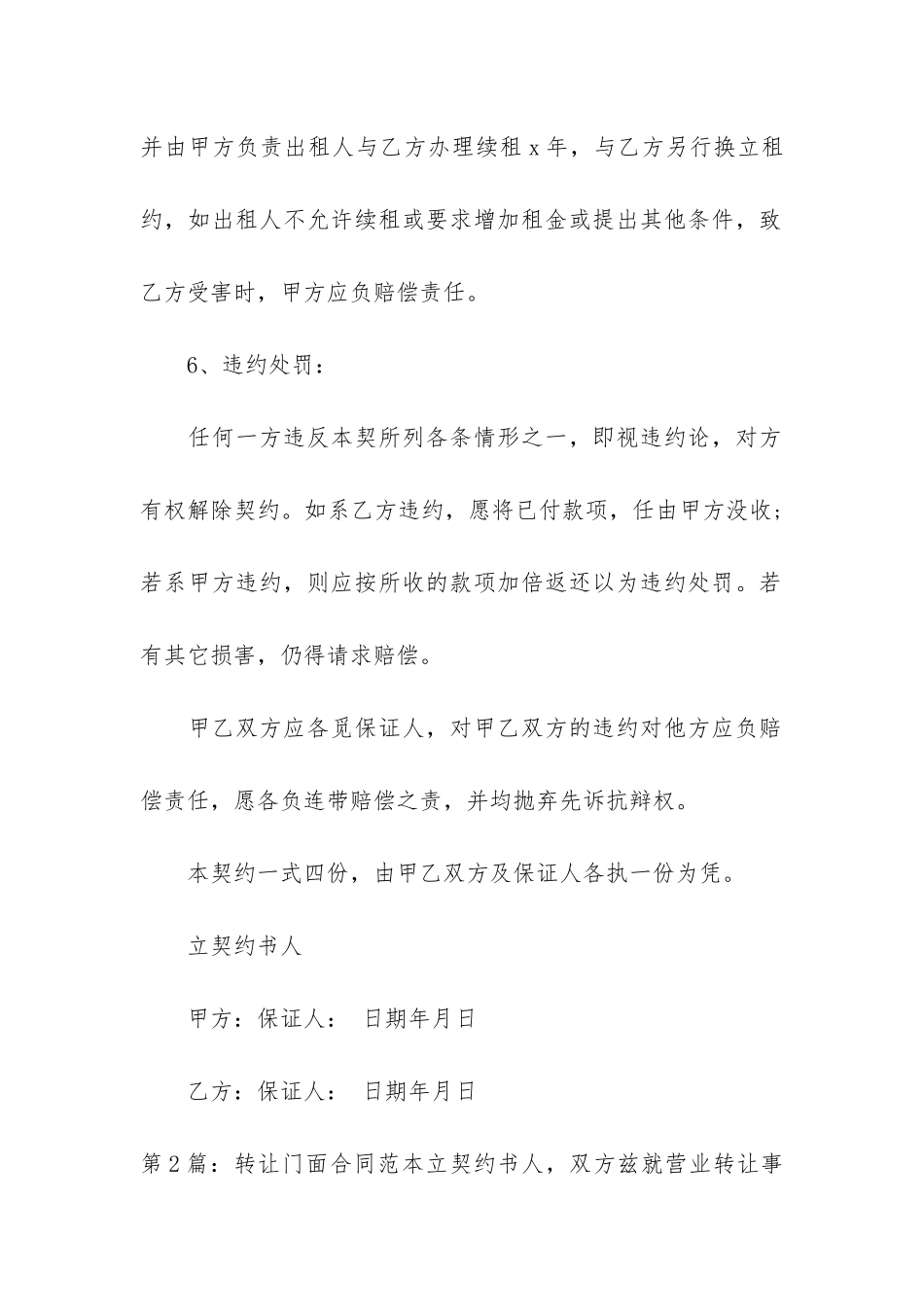 转让门面合同范本实用6篇_第3页