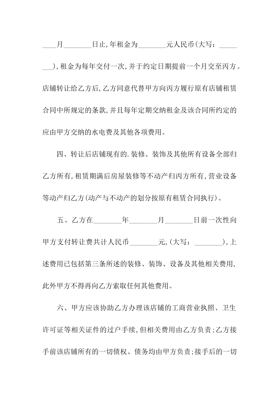 转让门面押金合同最新范本_第2页