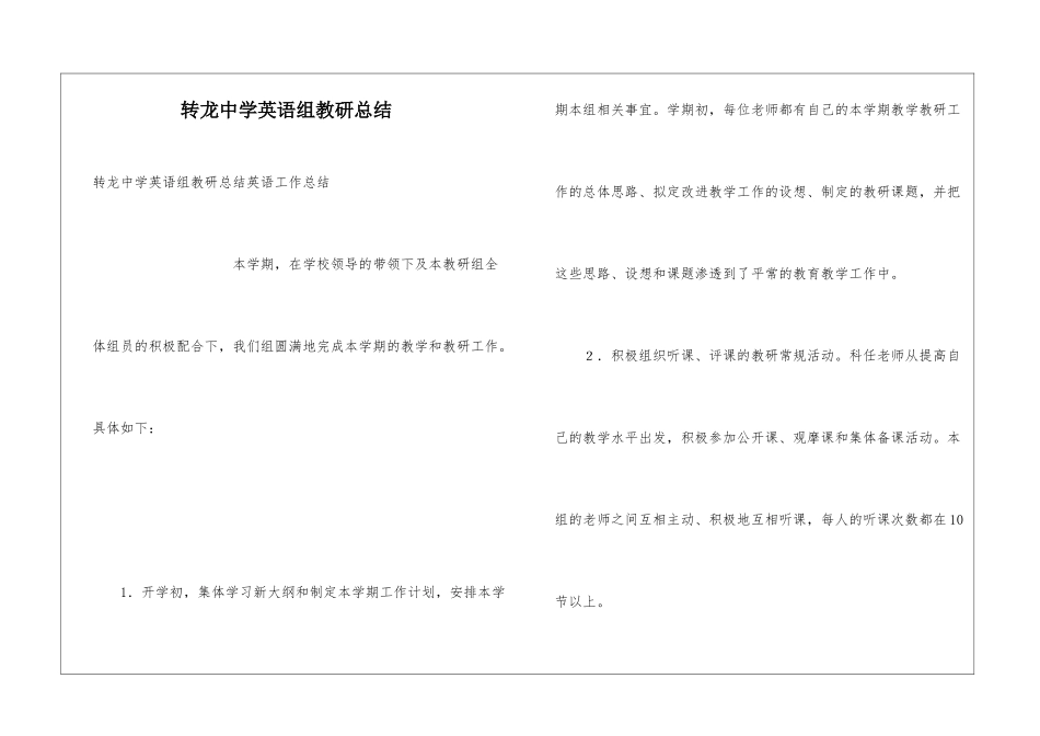 转龙中学英语组教研总结_第1页