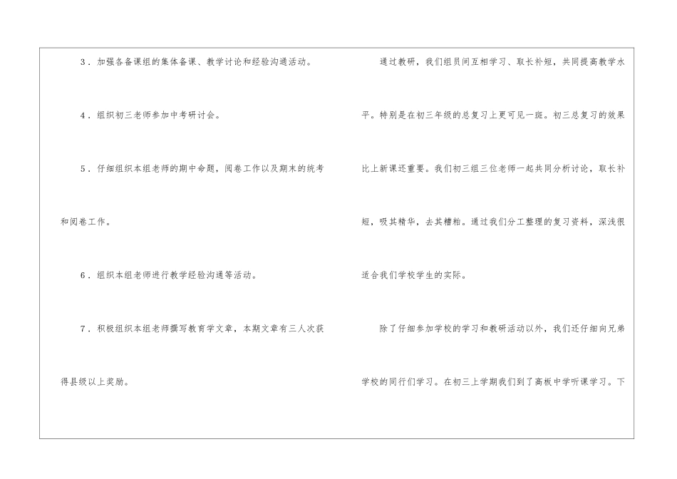 转龙中学英语组教研总结_第2页
