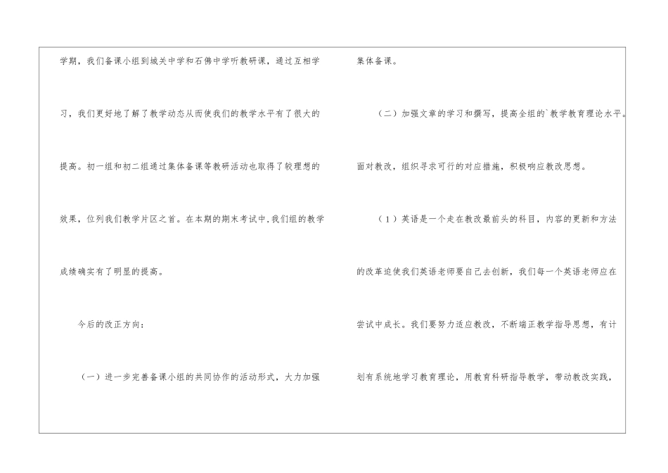 转龙中学英语组教研总结_第3页