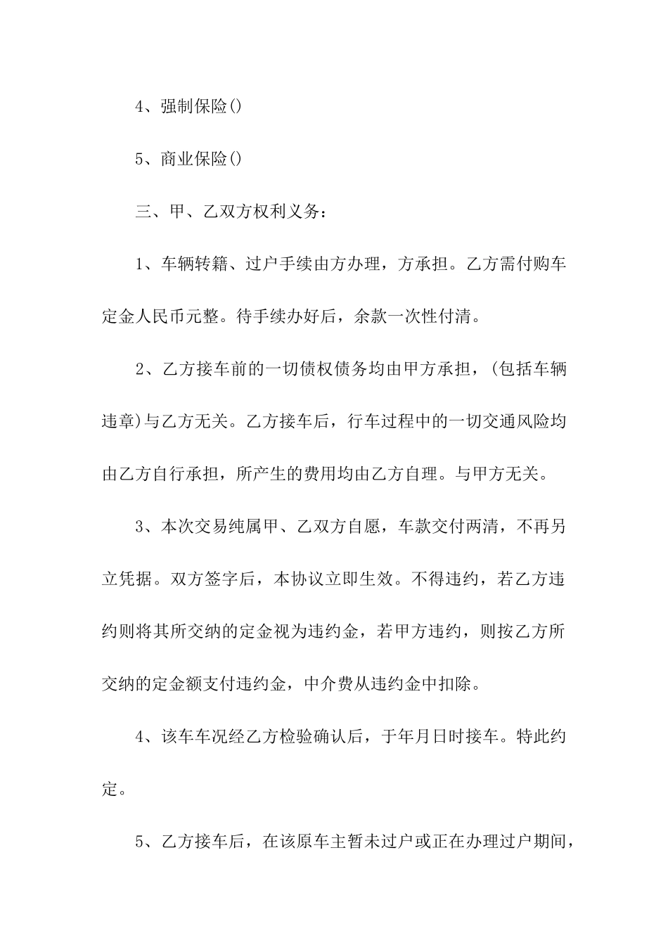 转让车辆合同_第2页