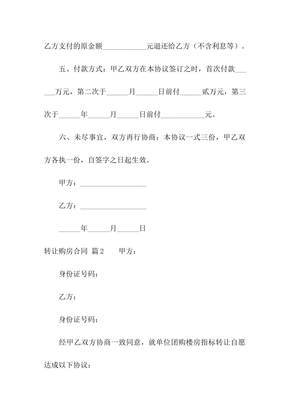 转让购房合同集合7篇_第2页