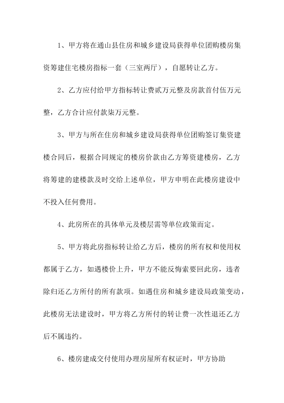 转让购房合同集合7篇_第3页