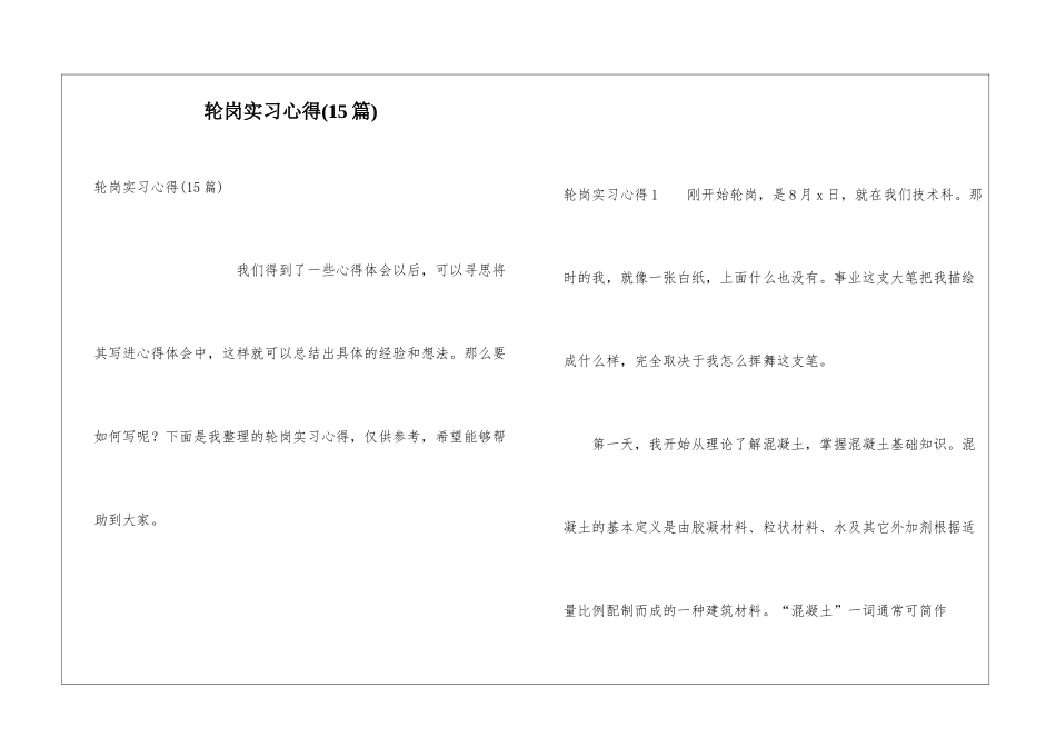 轮岗实习心得_第1页