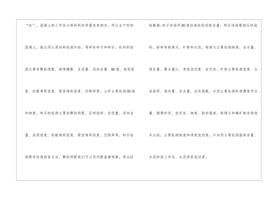 轮岗实习心得_第2页