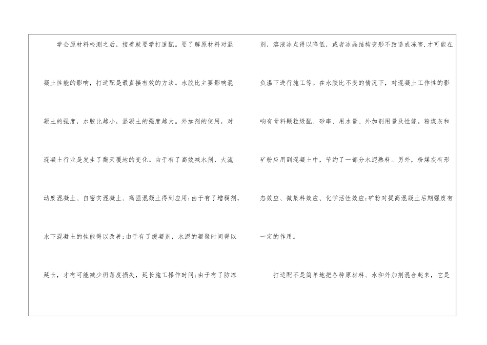 轮岗实习心得_第3页