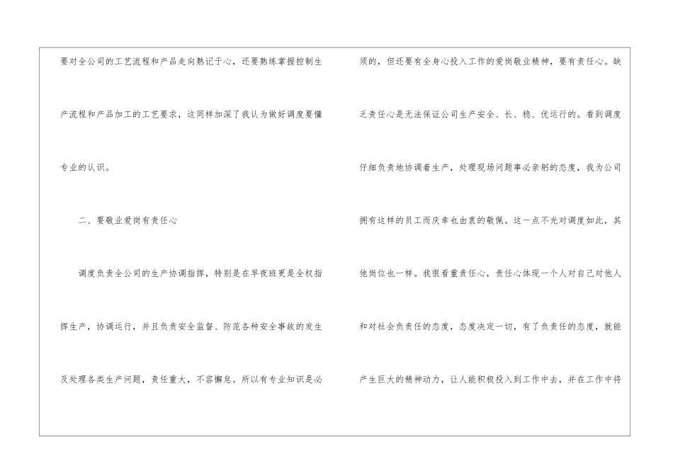 轮岗学习锻炼总结_第3页