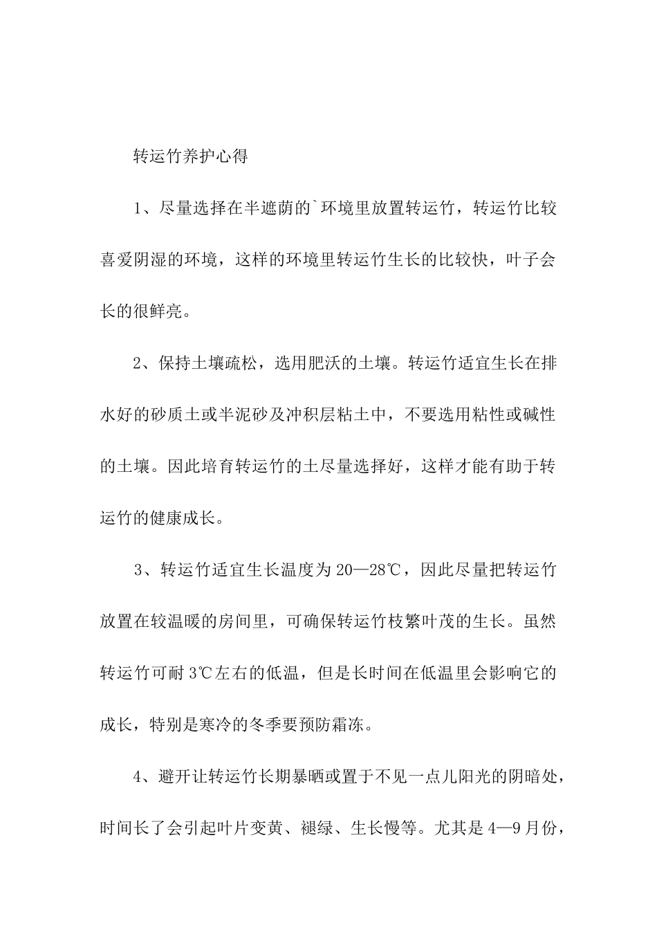 转运竹叶子发黄多数都是人为原因造成的_第3页