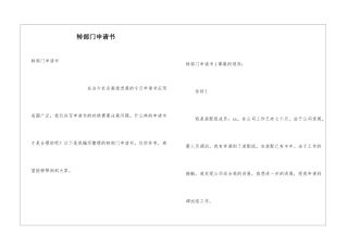 转部门申请书