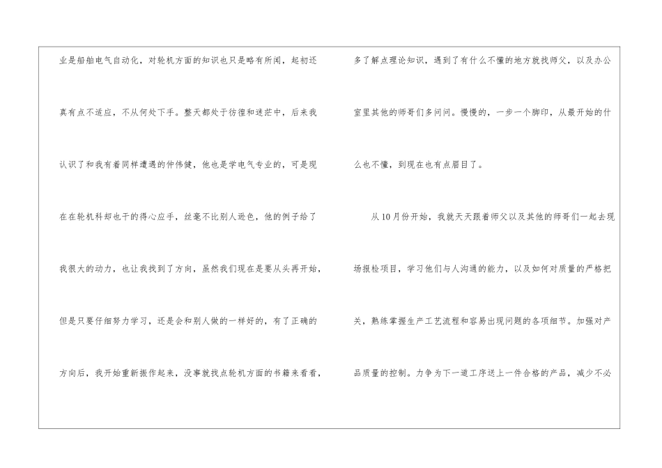 轮机工作个人总结_第3页