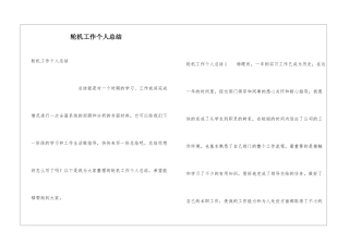 轮机工作个人总结