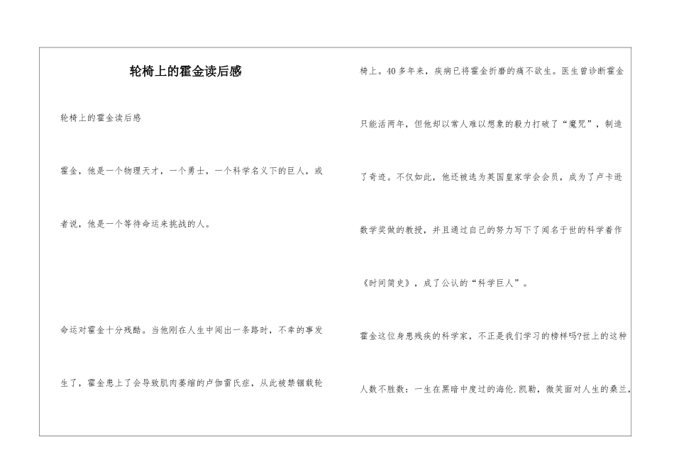 轮椅上的霍金读后感_第1页