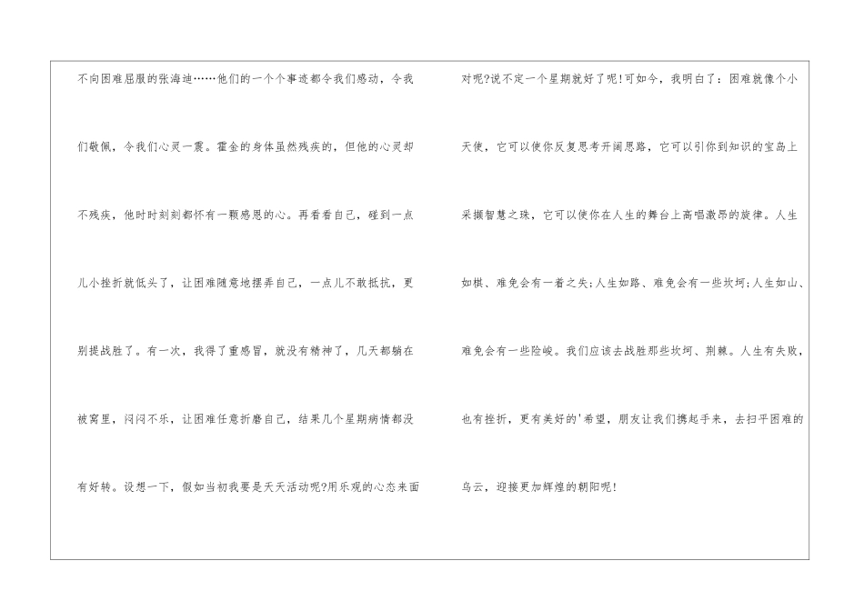 轮椅上的霍金读后感_第2页
