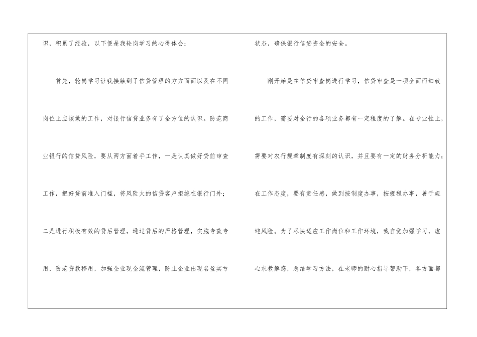 轮岗实习总结_第2页