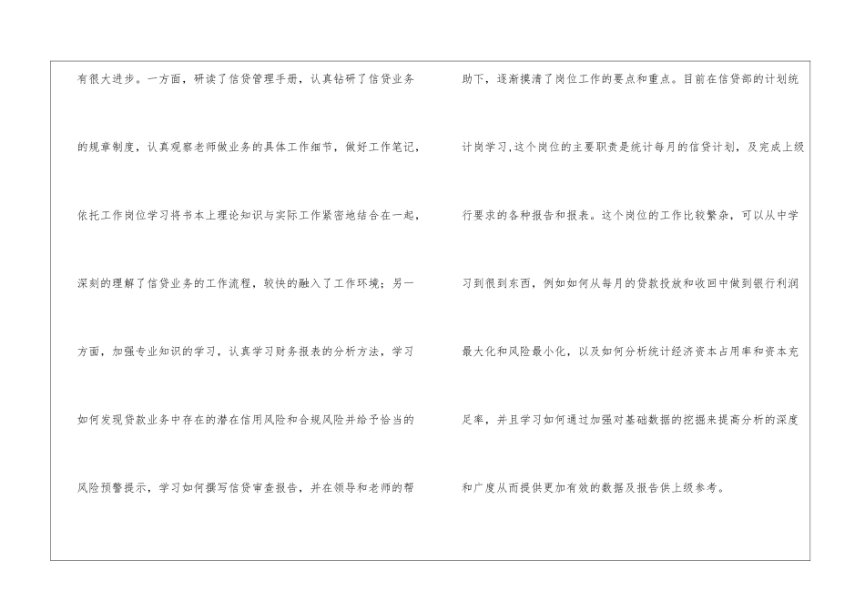 轮岗实习总结_第3页