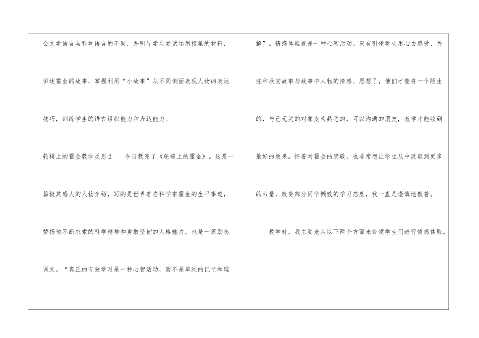 轮椅上的霍金教学反思_第2页