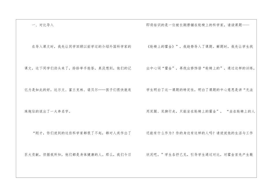 轮椅上的霍金教学反思_第3页
