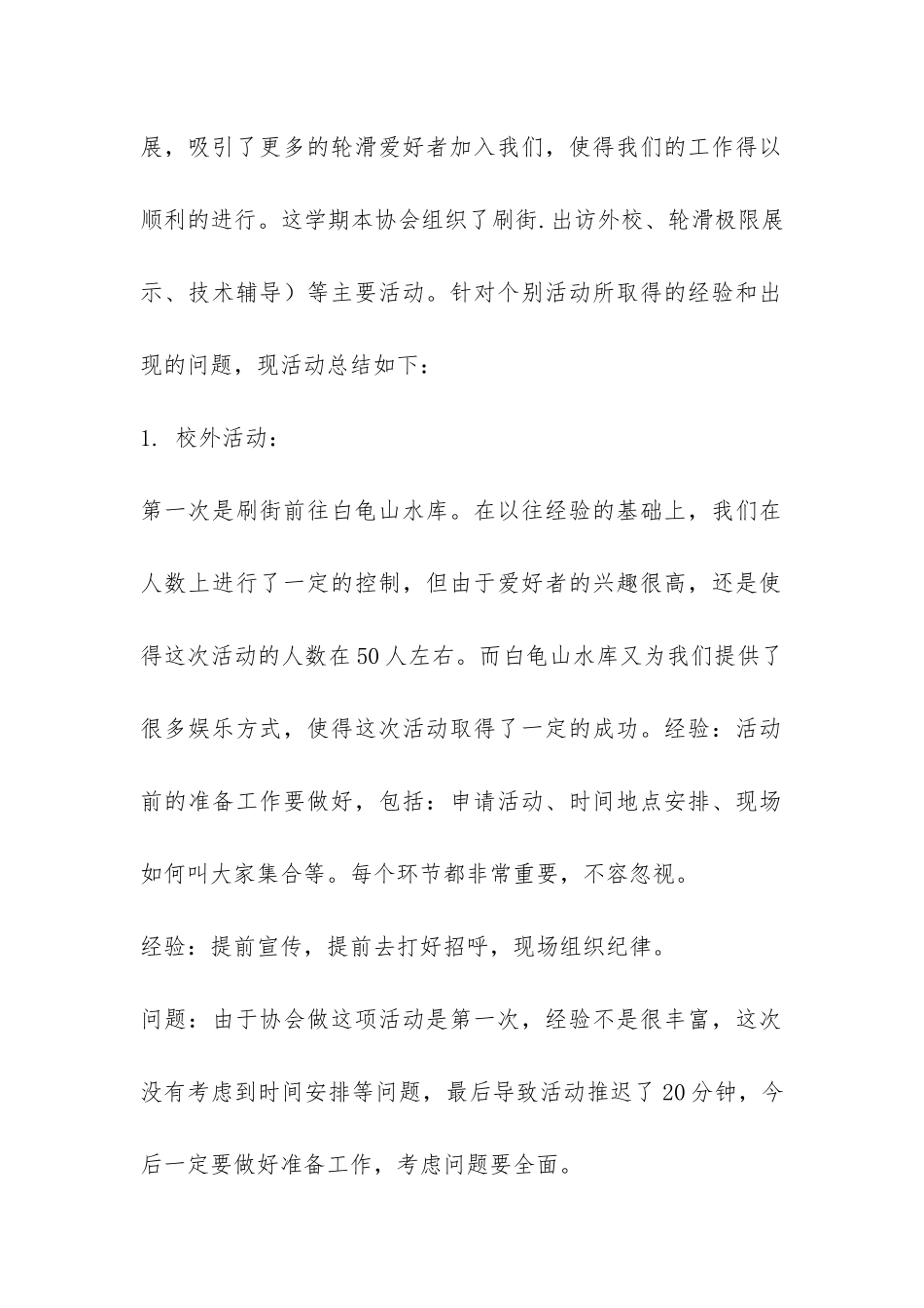 轮滑协会2024年下学期工作总结-_第2页