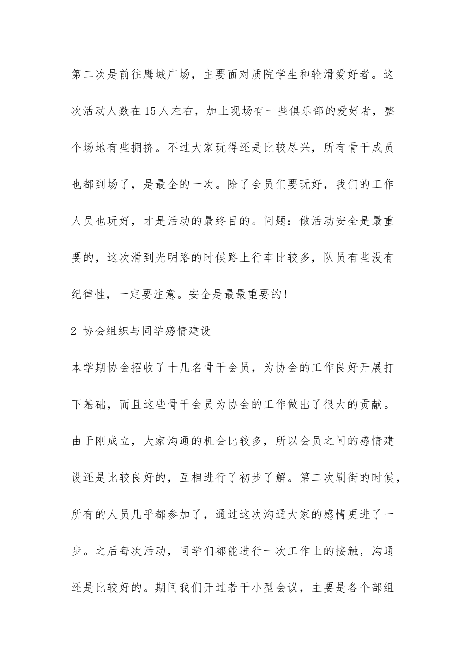 轮滑协会2024年下学期工作总结-_第3页