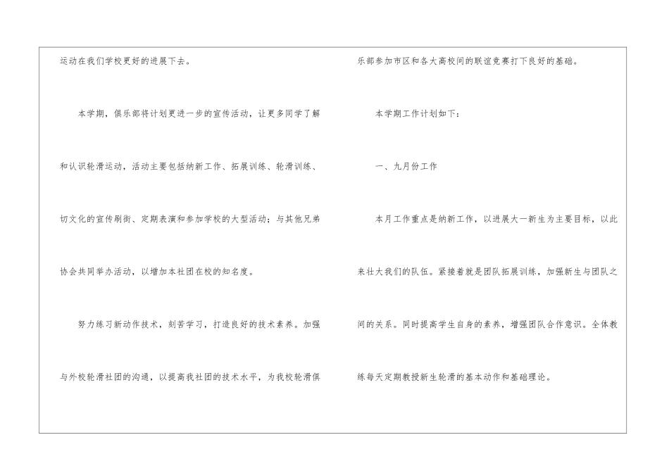 轮滑俱乐部工作计划_第2页