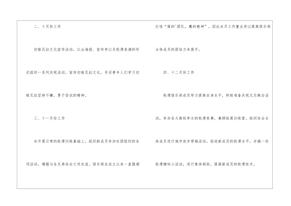 轮滑俱乐部工作计划_第3页