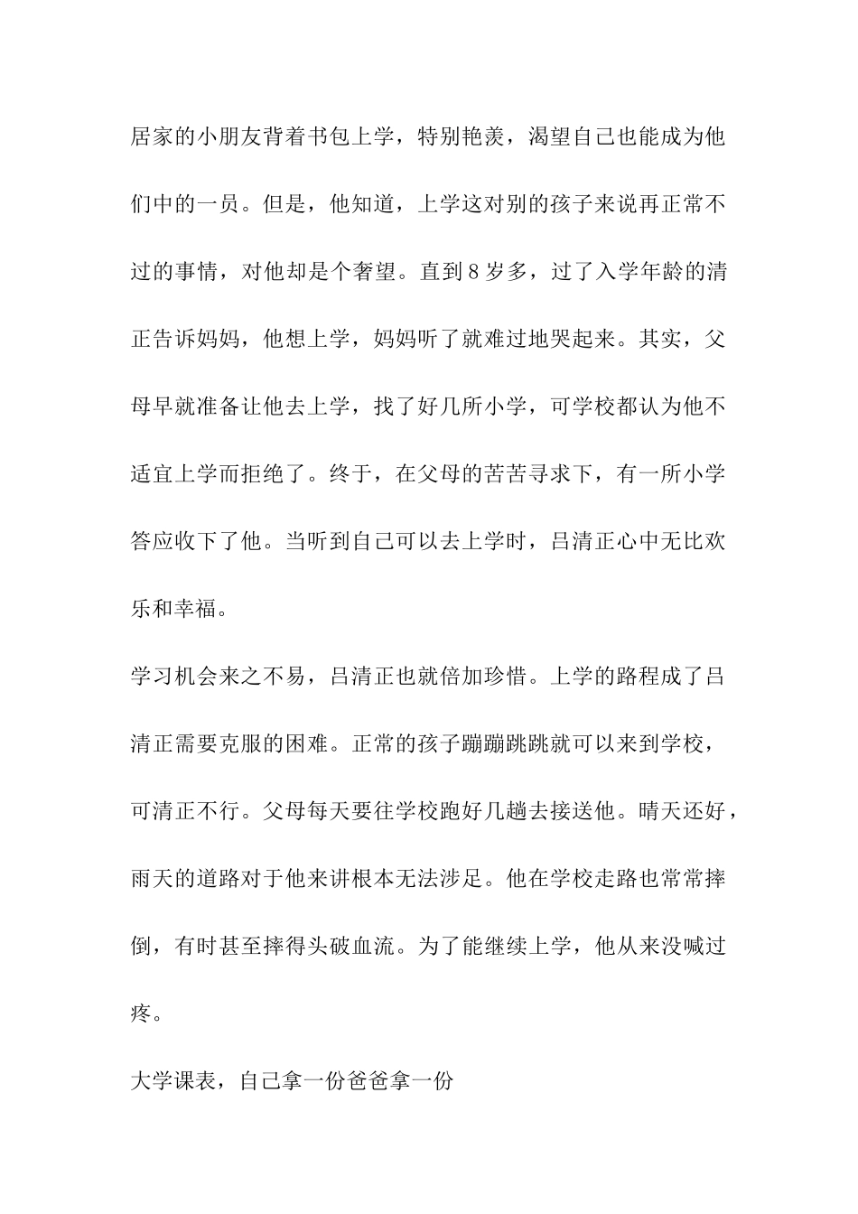 轮椅上站起研究生-学习是幸福的事_第2页