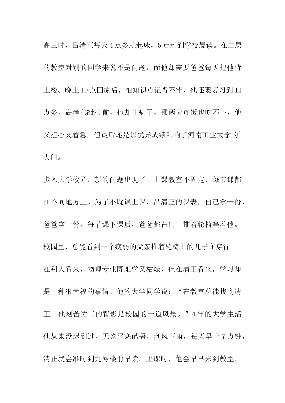 轮椅上站起研究生-学习是幸福的事_第3页