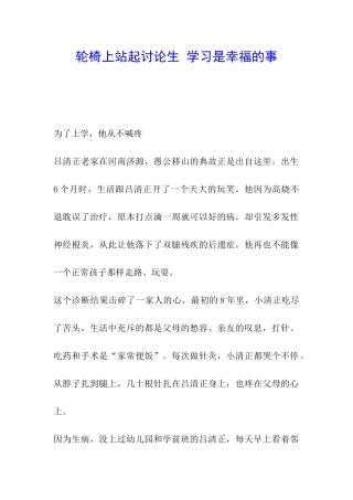 轮椅上站起研究生-学习是幸福的事