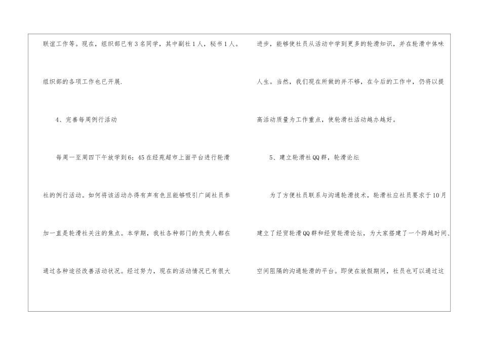 轮滑协会活动工作总结_第3页