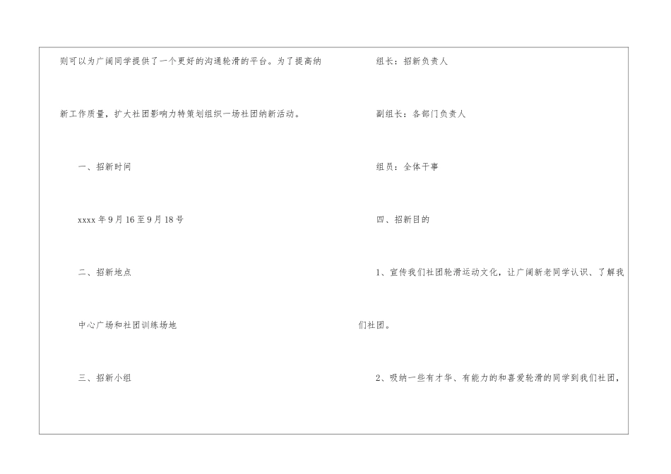 轮滑社团招新策划书_第2页