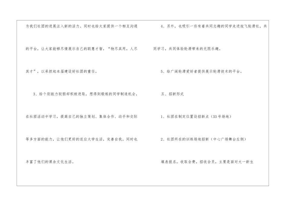 轮滑社团招新策划书_第3页
