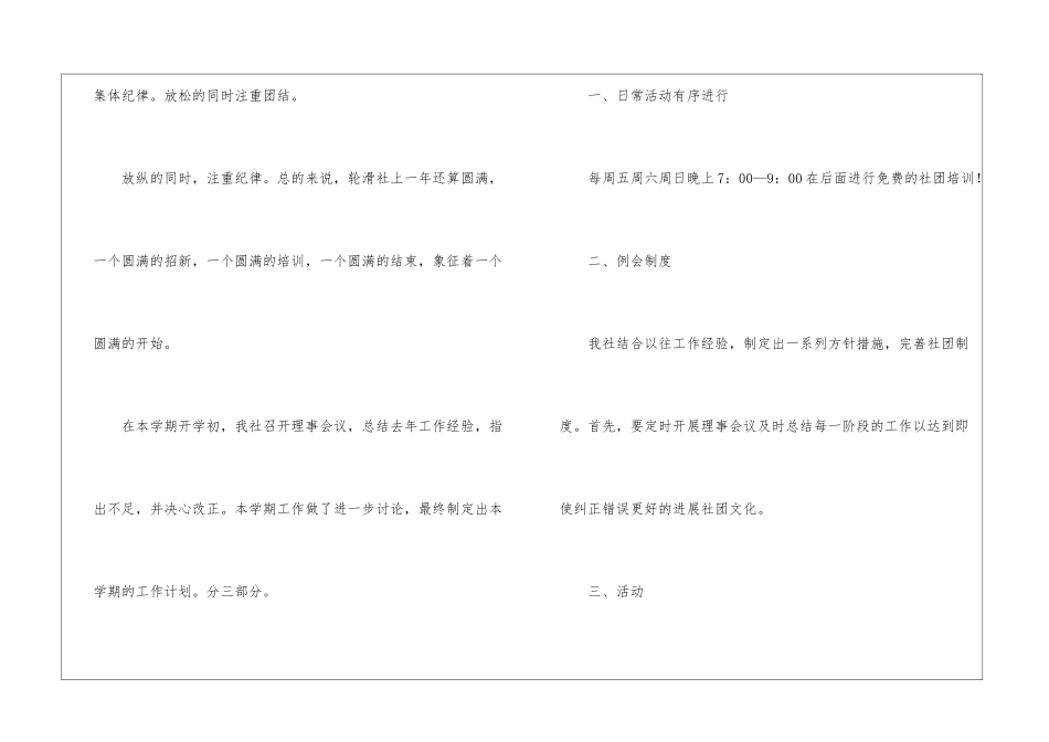 轮滑协会工作总结_第2页