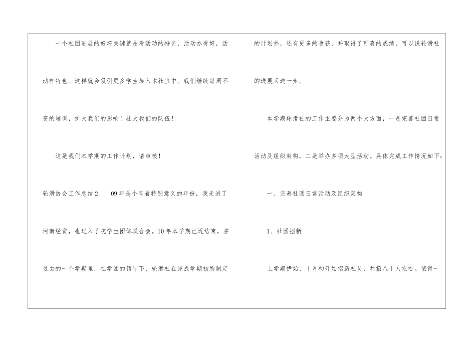 轮滑协会工作总结_第3页