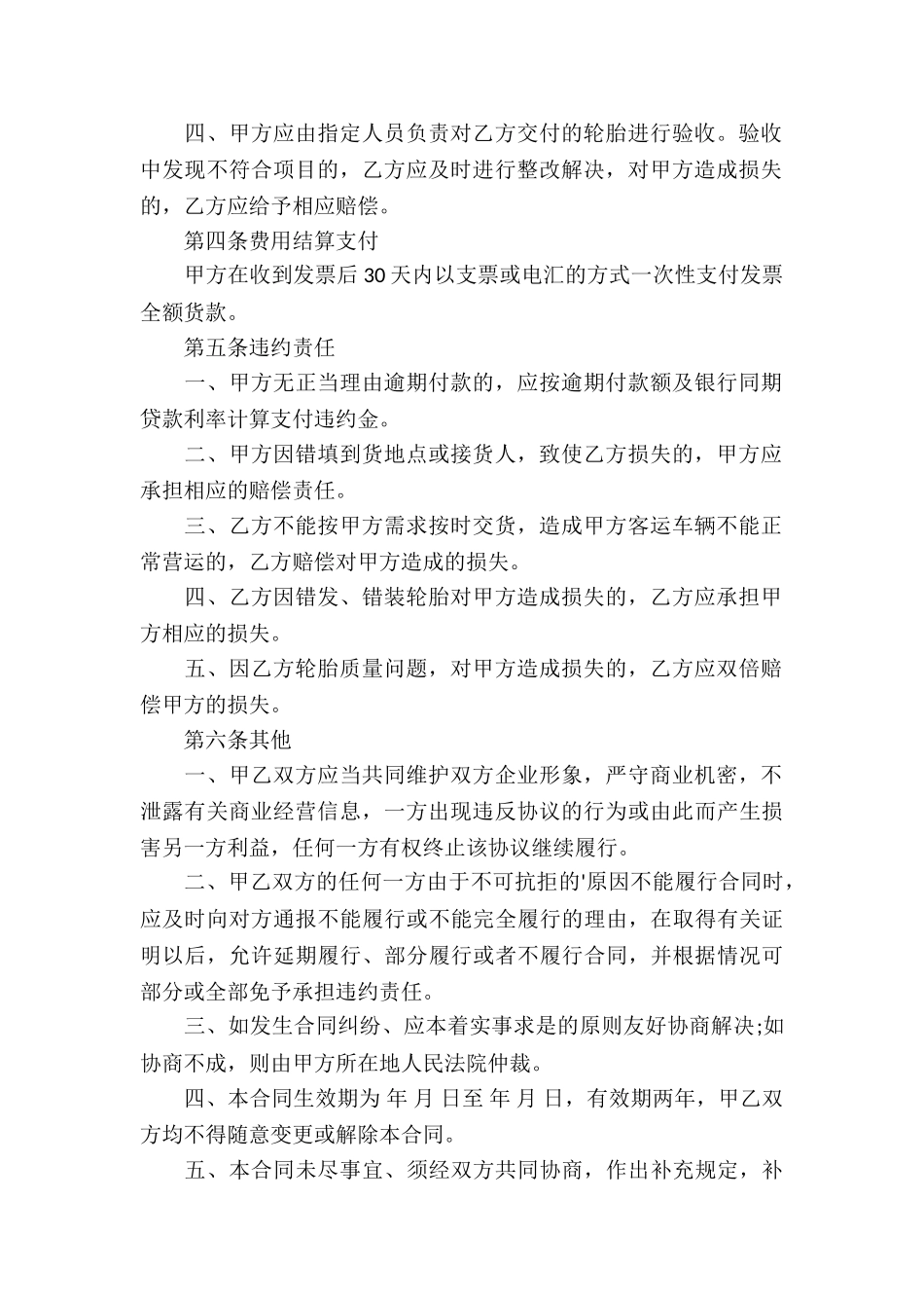 轮胎买卖合同2篇_第2页