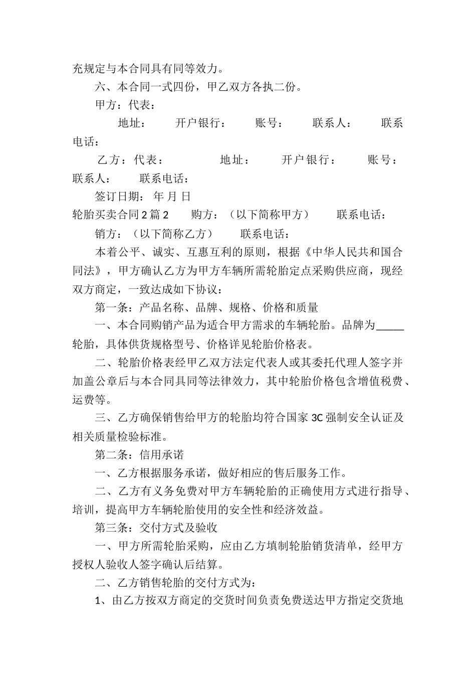 轮胎买卖合同2篇_第3页
