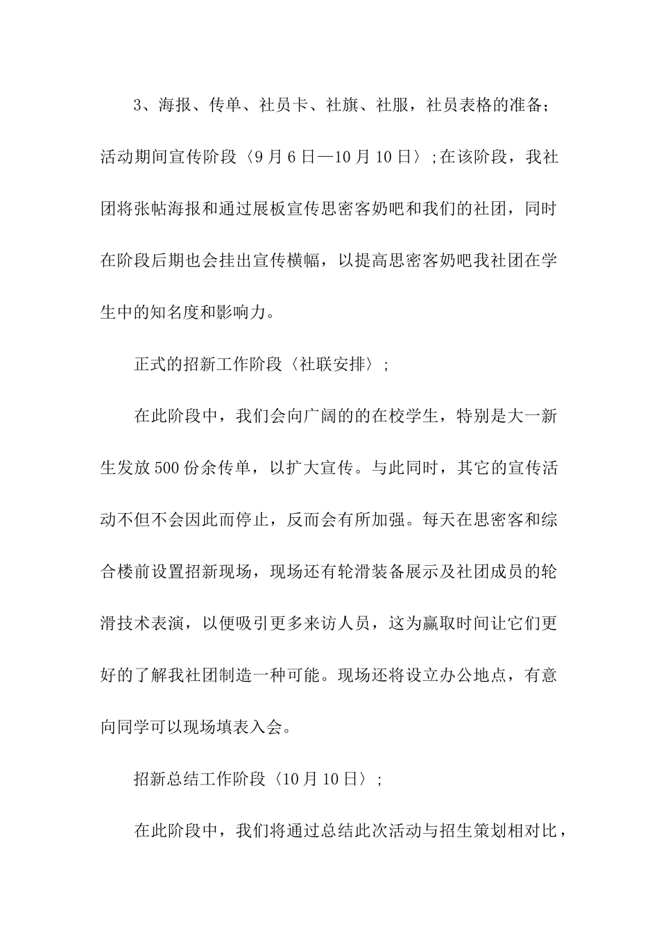 轮滑社招新策划书_第2页