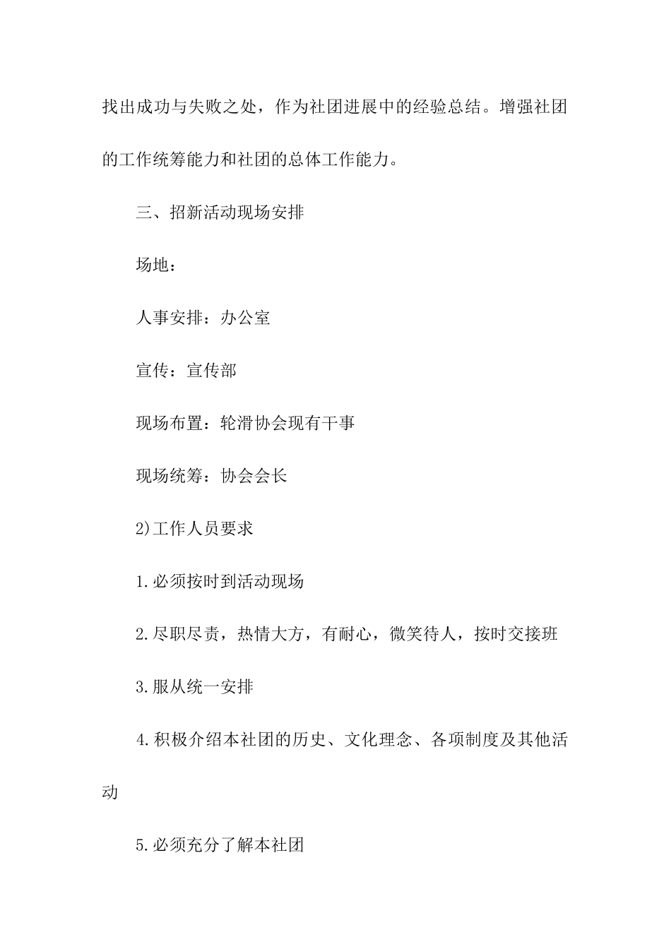 轮滑社招新策划书_第3页