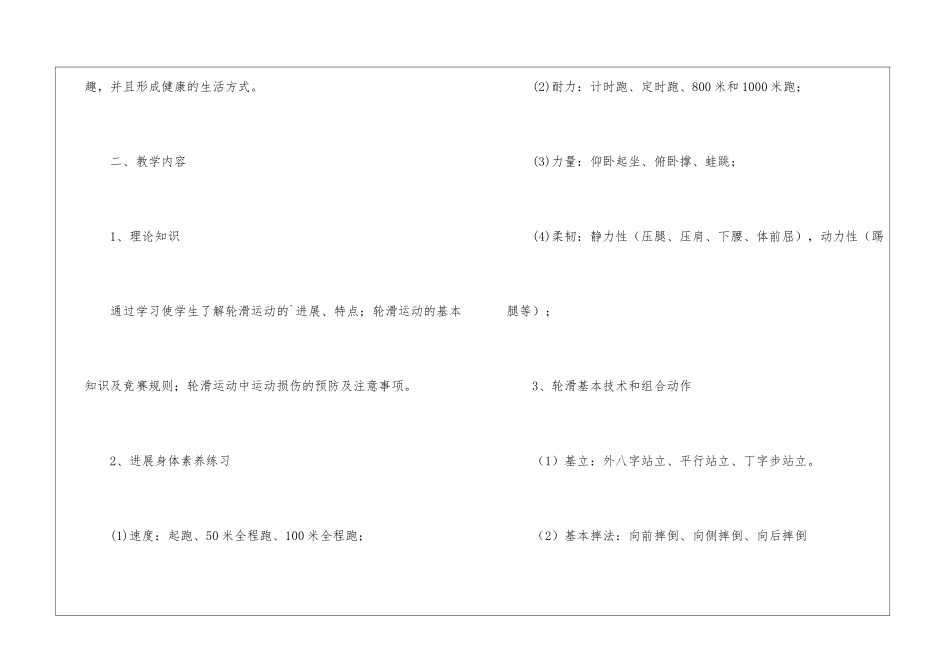 轮滑社的工作计划_第2页