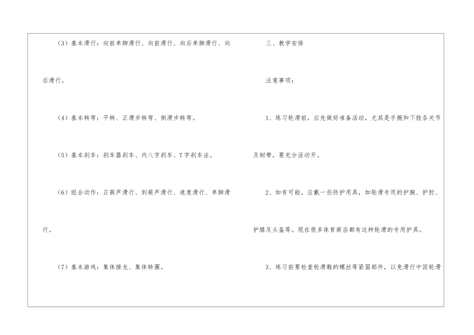 轮滑社的工作计划_第3页